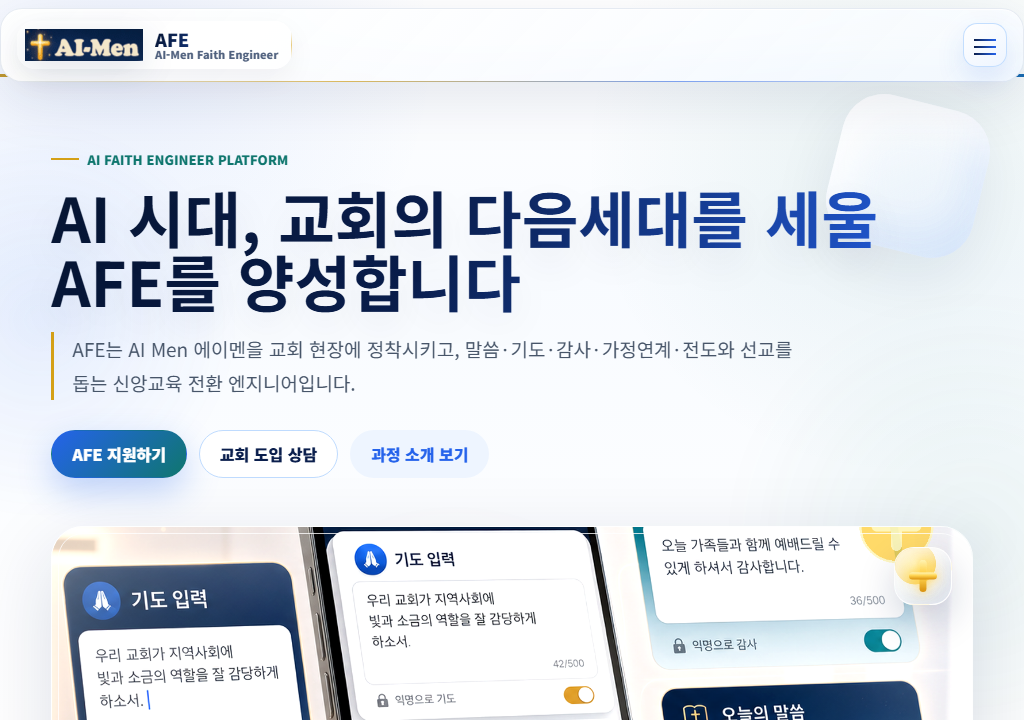 AFE 플랫폼 실제 화면