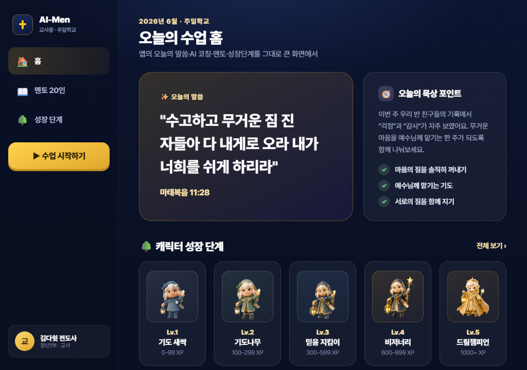 교사용 PC 플랫폼 실제 화면